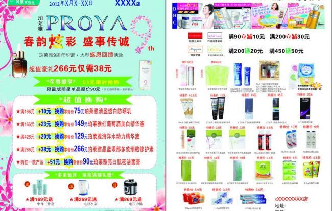 珀萊雅 讓科學之美，點亮你的肌膚