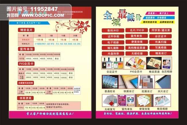 原創(chuàng)多彩圖文快印店價格宣傳單頁設(shè)計模板-版權(quán)可商用 圖文設(shè)計