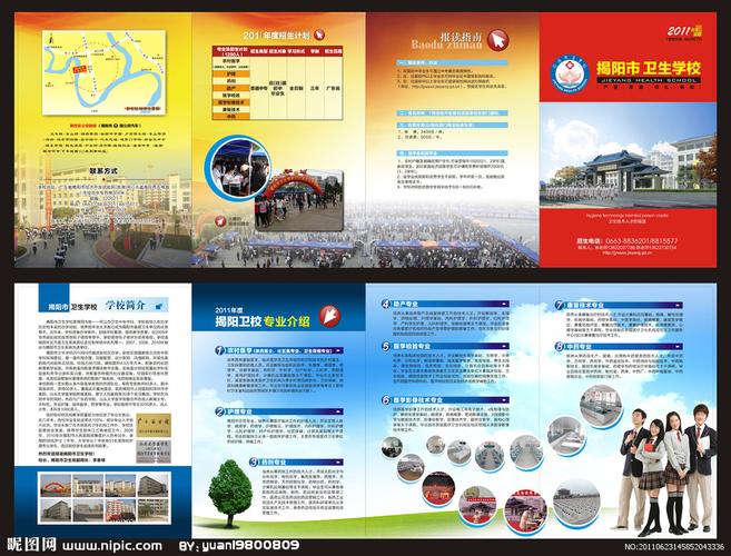 揭陽衛校2011招生四折頁設計圖